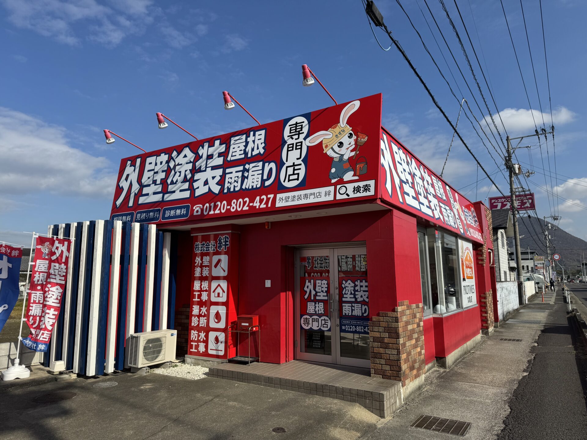 外壁塗装　赤　丸亀市　高松市　坂出市