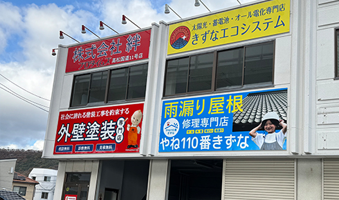 外壁塗装・屋根・雨漏り専門プロタイムズ高松国道11号店