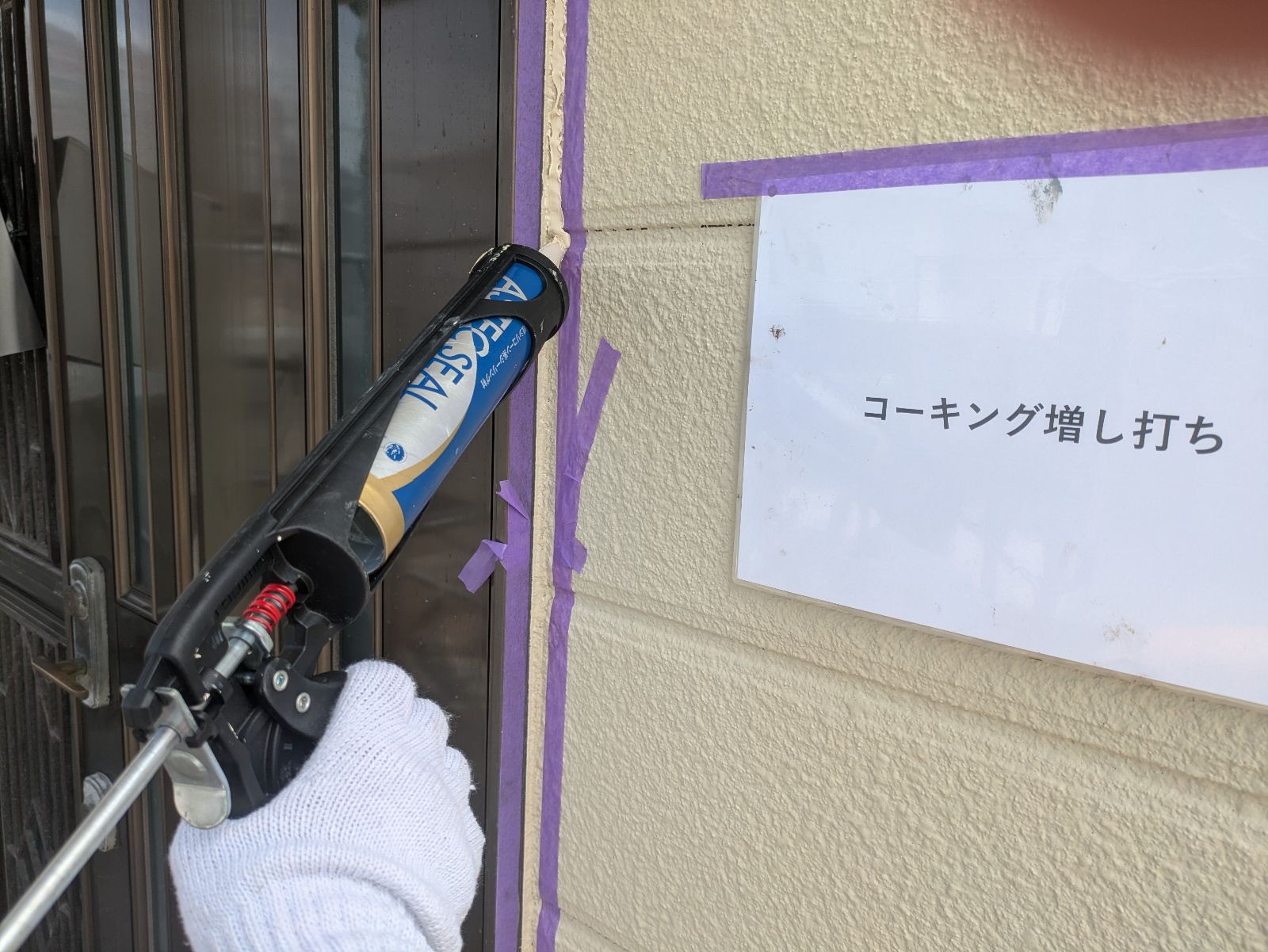 コーキング　増し打ち 丸亀市